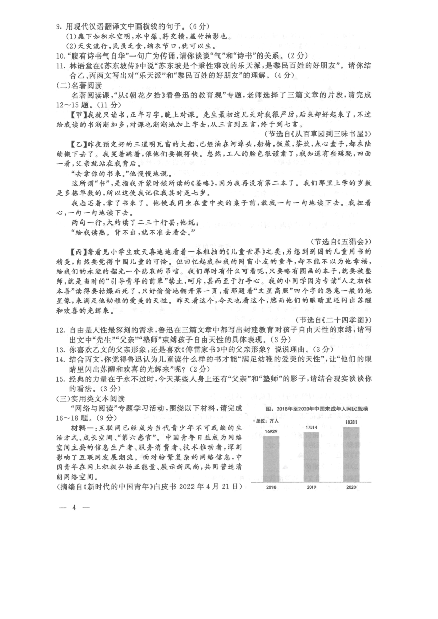 2022年江苏省连云港市中考语文真题（PDF版，含答案）