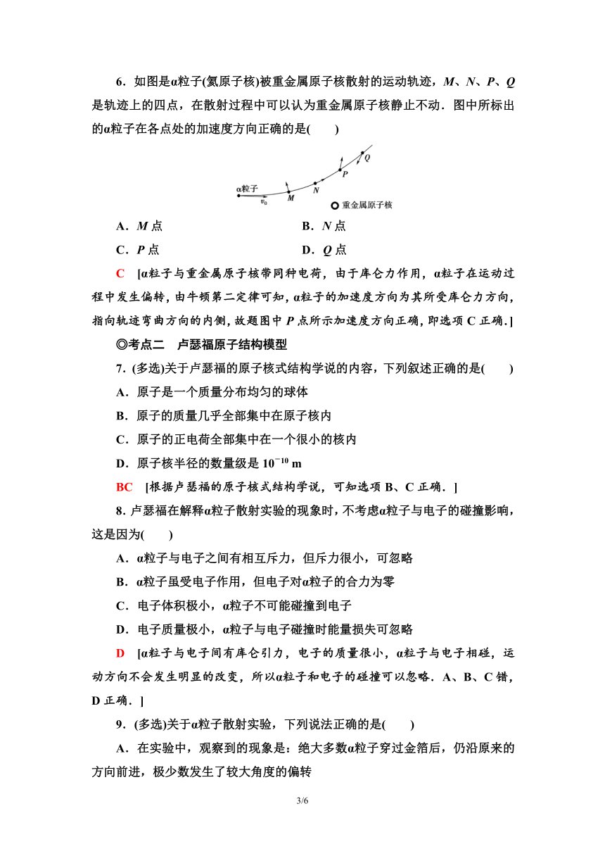 鲁科版（2019）高中物理 选择性必修第三册 课时分层作业11　原子的核式结构模型word版含答案