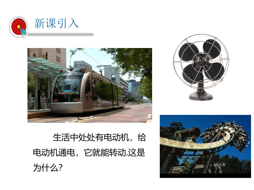 2021-2022学年度北师版九年级物理下册课件  第十四章 第6节 直流电动机(共26张PPT)