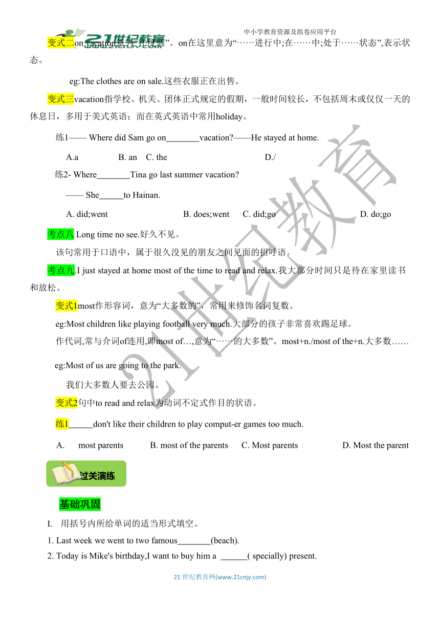 Unit 1 Where did you go on vacation? Section A 1a--2d思维导图+知识点梳理+过关练习