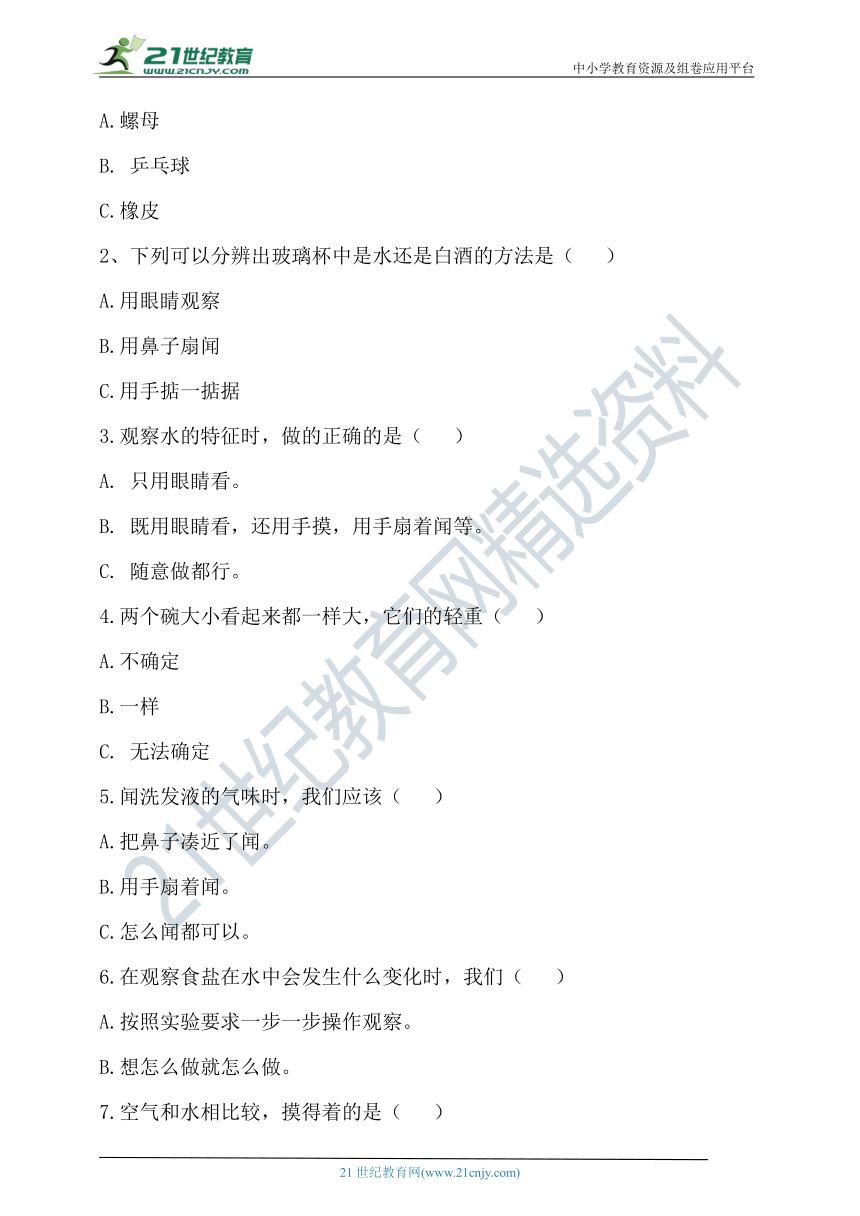 2020——2021 学年下学期一年级科学期中检测试卷（含答案）