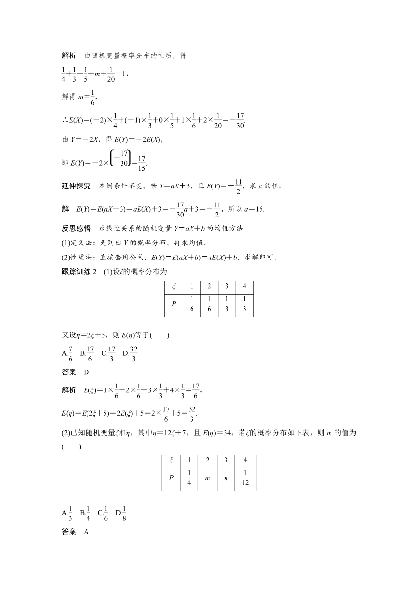 高中数学苏教版（2019 ）选择性必修第二册   8.2.2 第1课时 离散型随机变量的均值（学案+课时练 word版含解析）