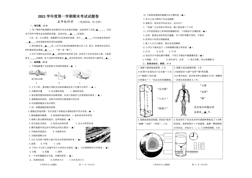 浙江衢州衢江区2021学年度第一学期小学期末测试卷五年级科学（扫描版无答案）