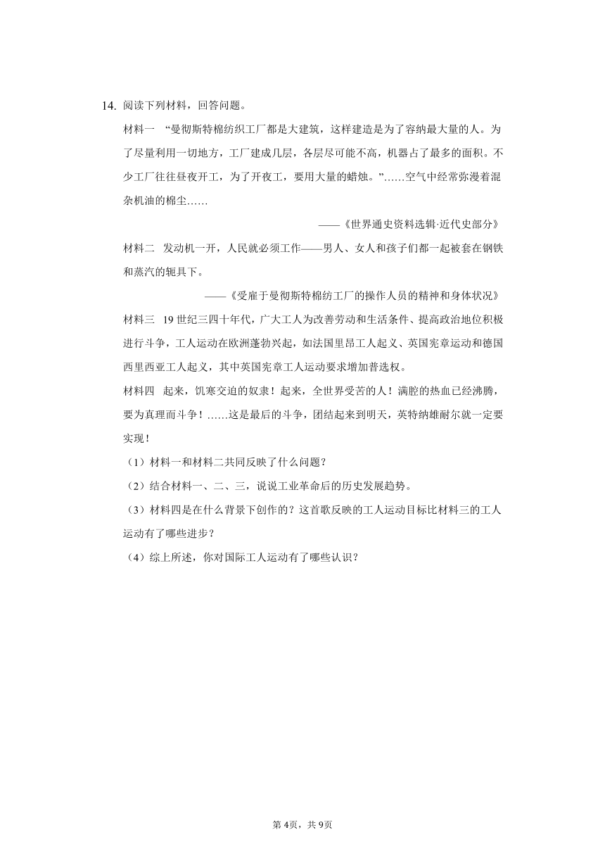 第21课  马克思主义的诞生和国际共产主义运动的兴起同步练习（含答案解析）