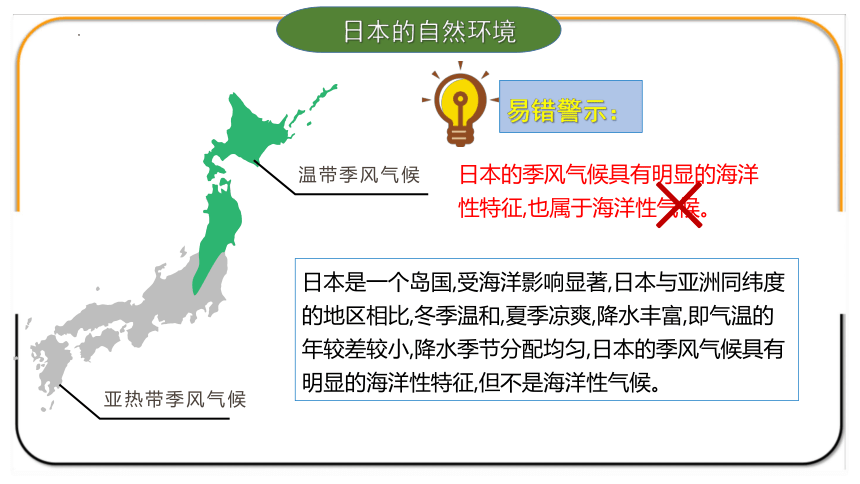 （新课标）【名师导航】中考一轮复习专题7 我们邻近的地区和国家（第1课 日本、东南亚）课件(共48张PPT）