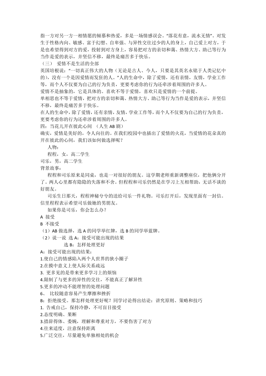 爱的初体验教学设计 高中心理健康教育课