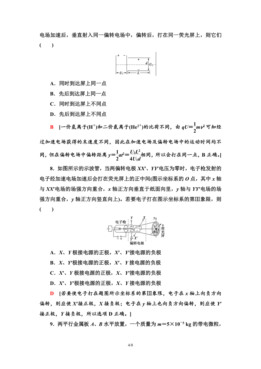 粤教版（2019）高中物理 必修第三册 课时分层作业9 带电粒子在电场中的运动word版含答案