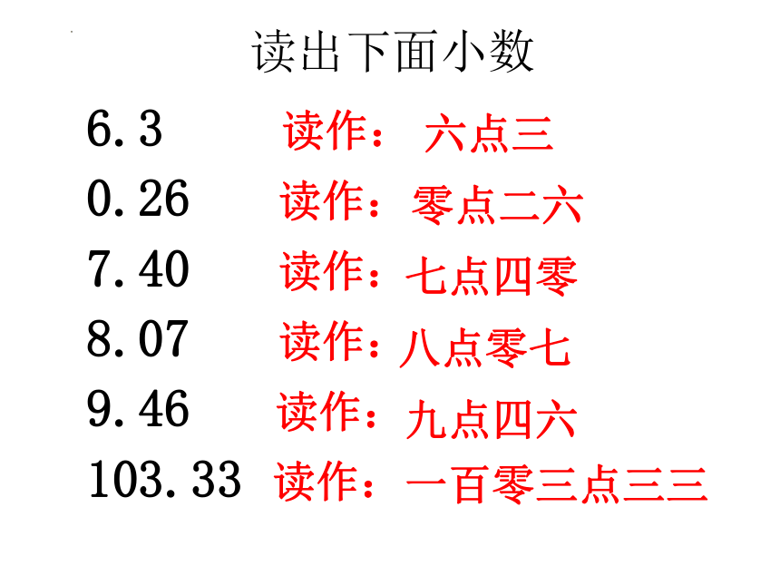 认识小数（课件）-三年级下册数学冀教版(共21张PPT)