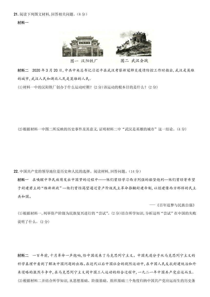 浙江省绍兴市新昌县拔茅中学等五校2022-2023学年八年级上学期期中阶段性检测历史与社会试题（含答案）