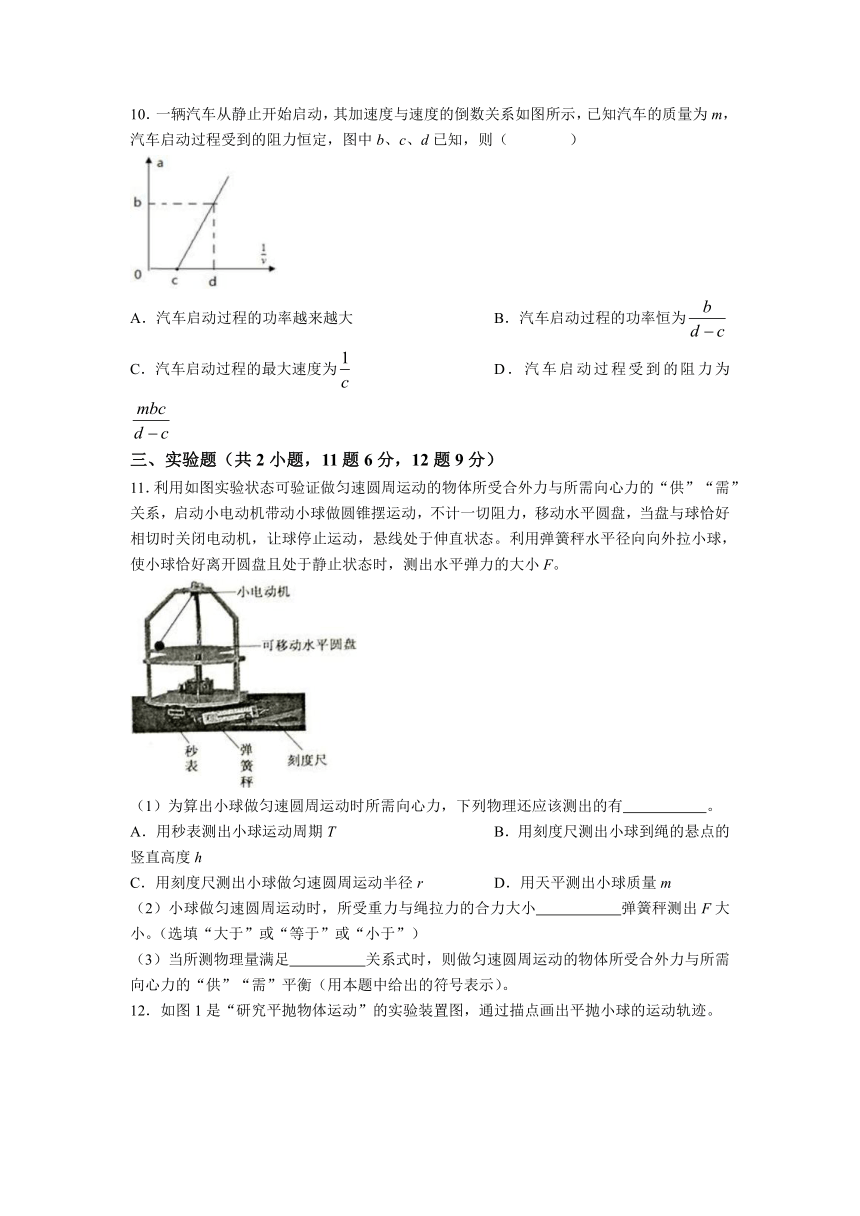 重庆市万州第二高中（教育集团）2022-2023学年高一下学期期中考试物理试题（含答案）