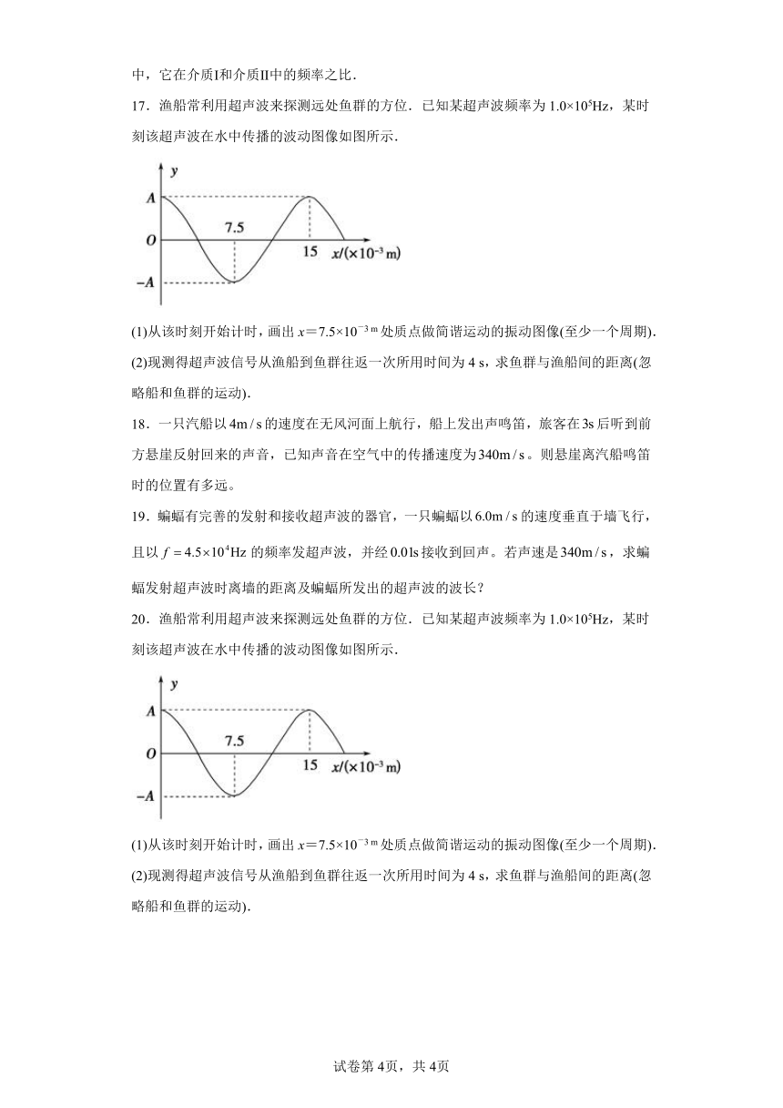 3.2波的反射和折射（Word版含答案）