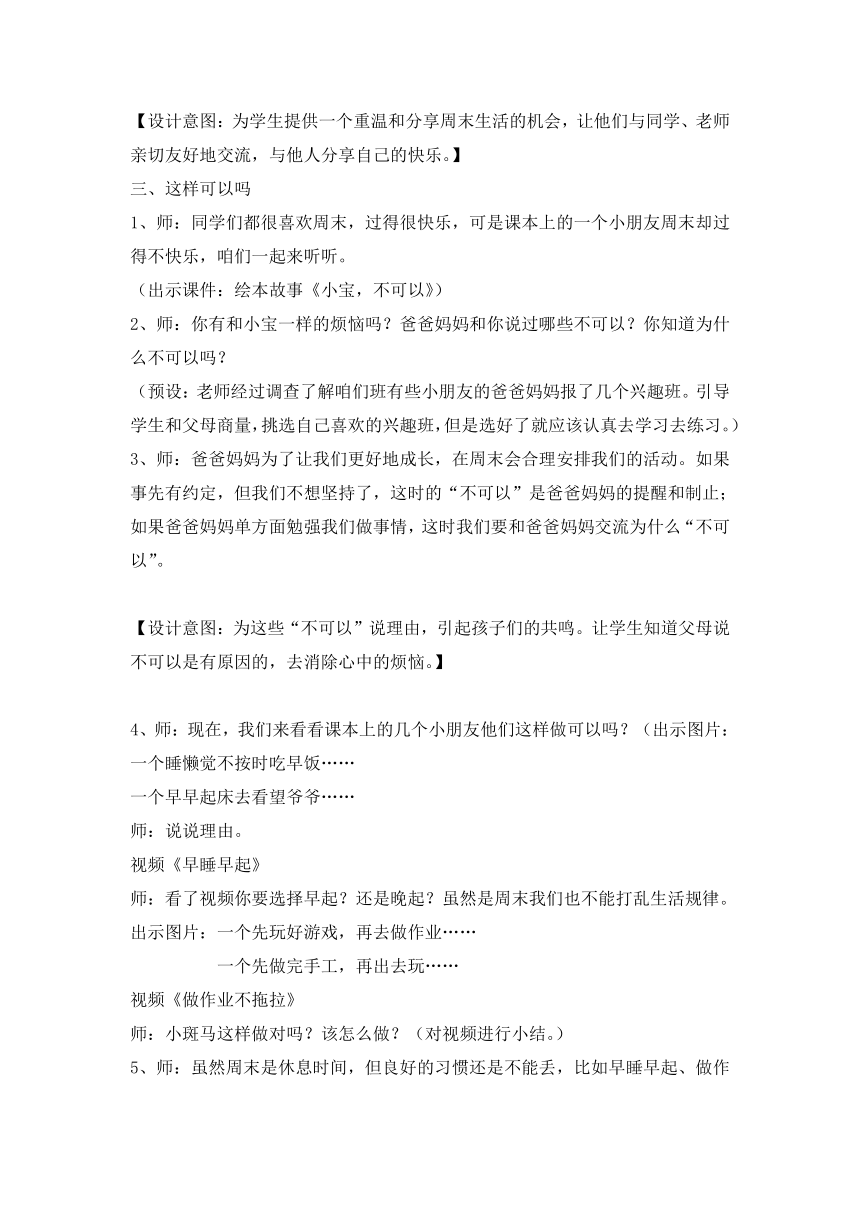 部编版道德与法治二年级上册-1.2 周末巧安排 教案