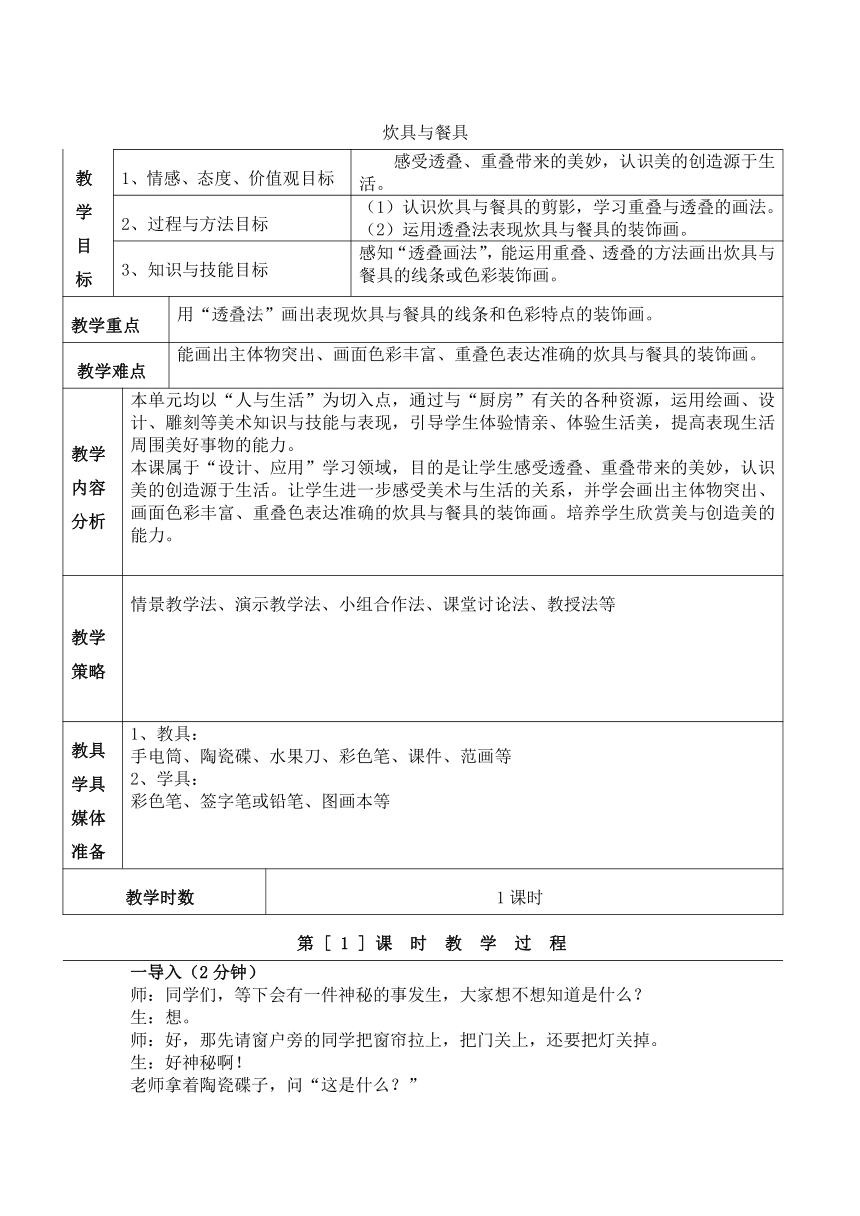 四年级上册美术教案-3.6 炊具与餐具岭南版