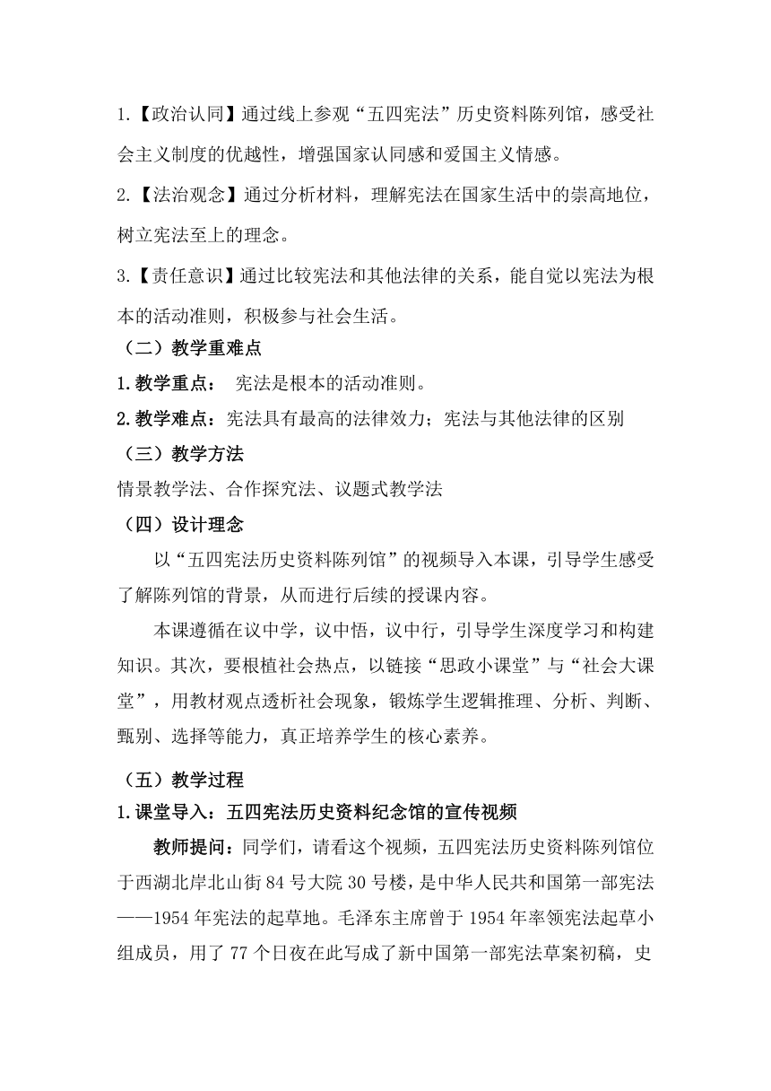 （核心素养目标）2.1 坚持依宪治国 教案