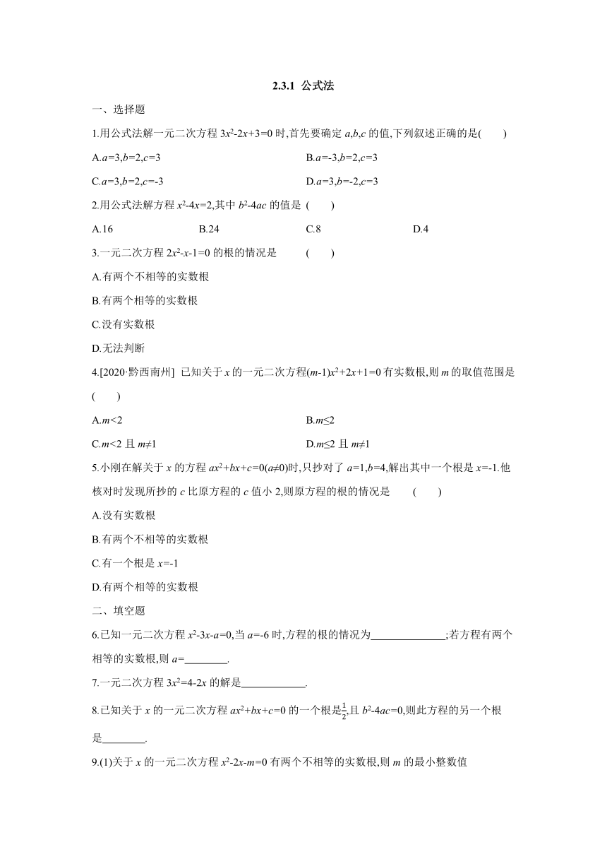 北师大版九年级数学上册：2.3.1 公式法求解一元二次方程同步练习（Word版，附答案解析）