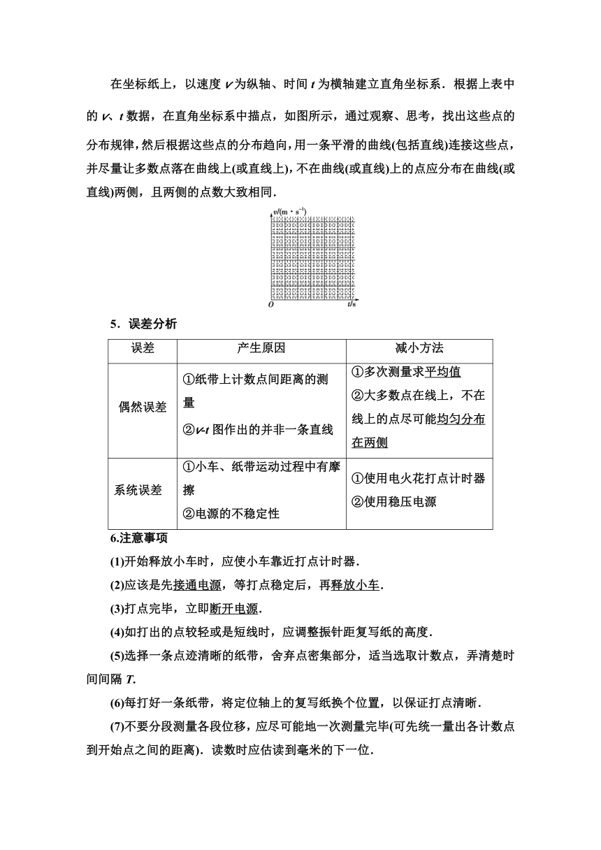 第2章   第3节　实验中的误差和有效数字 第4节　科学测量：做直线运动物体的瞬时速度Word版含解析