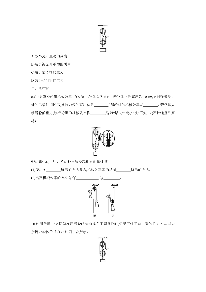 粤沪版物理九年级上册课课练：11.3　如图何提高机械效率　第2课时　机械效率的测量（含答案）