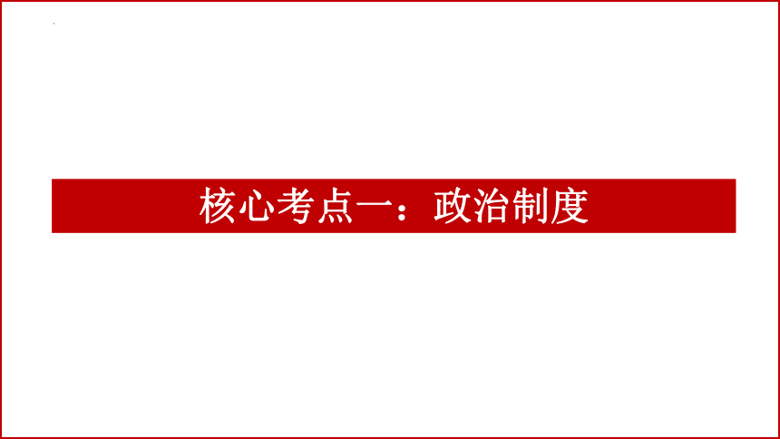 第三单元 人民当家作主   复习  课件（45 张ppt）   统编版道德与法治八年级下册