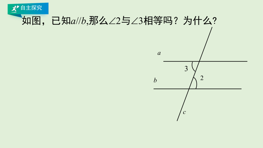 5.3.1 平行线的性质 课件（共26张PPT）