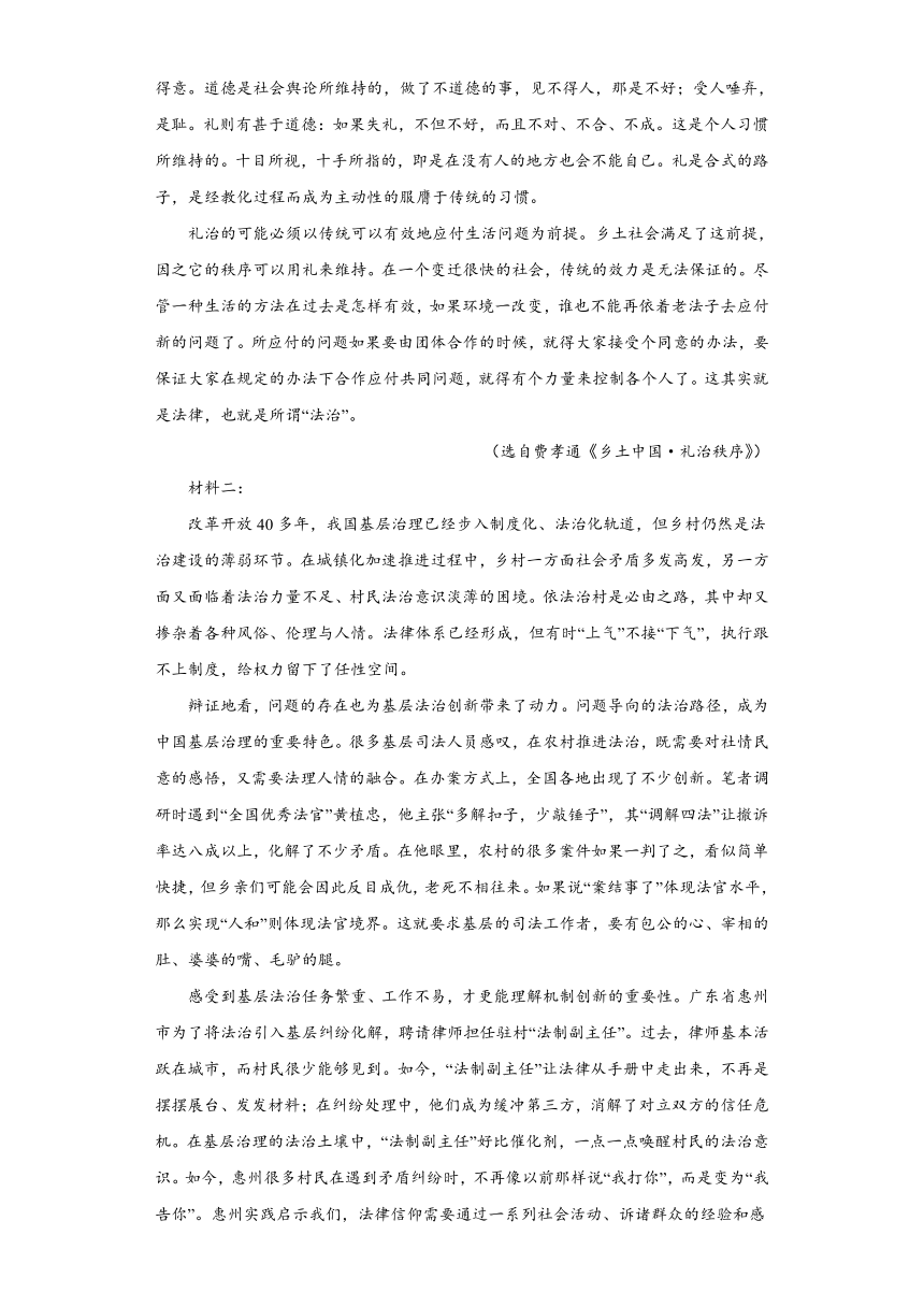 《乡土中国》同步检测题（含答案）2022-2023学年统编版高中语文必修上册