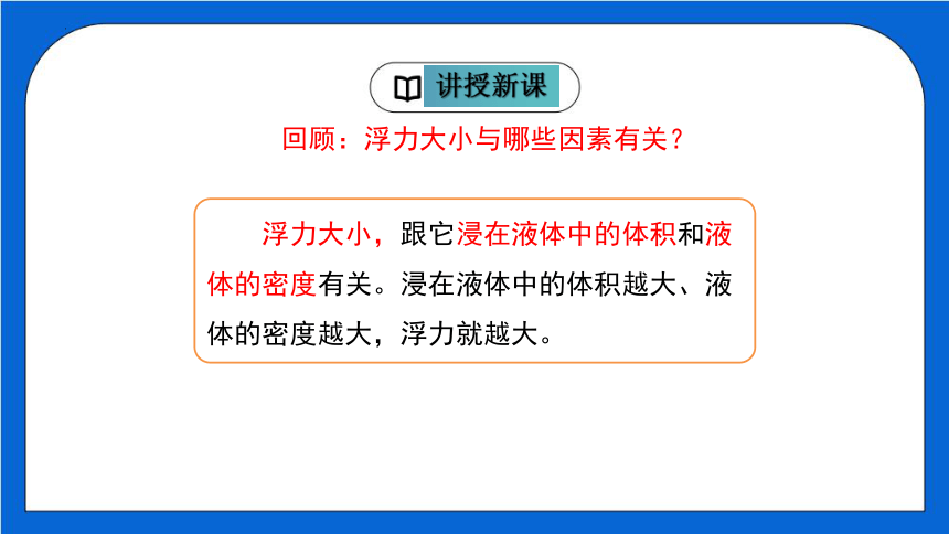 10.2阿基米德原理（课件）-（共20张PPT）（人教版）