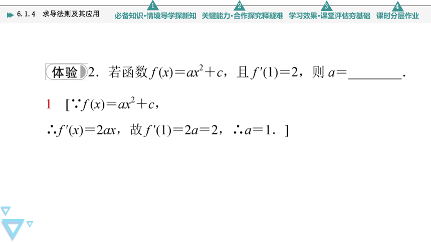 第6章 6.1.4 导法则及其应用 课件（共50张PPT）