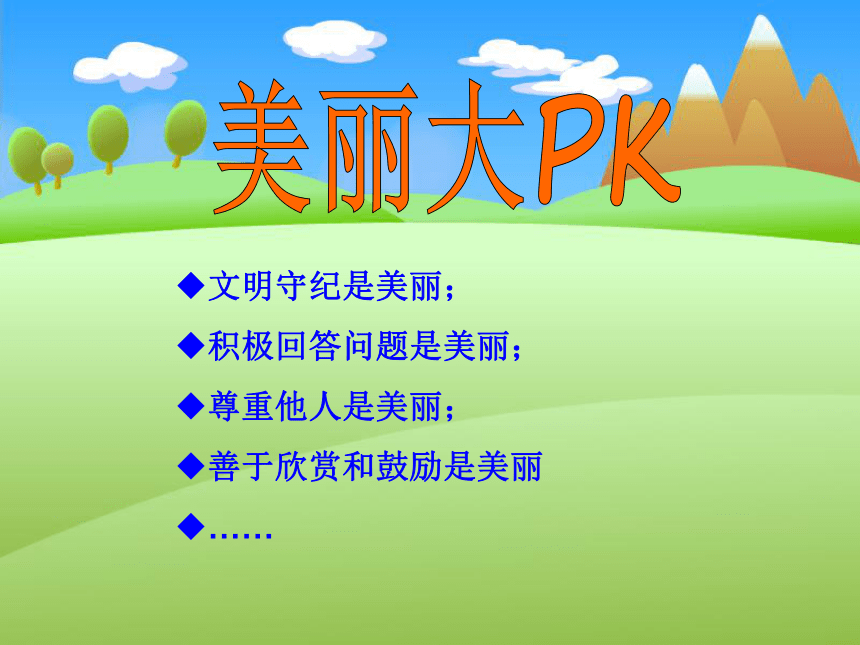 18我喜欢自己 课件(25ppt)