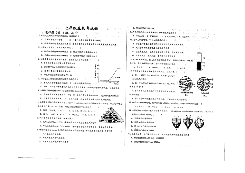 内蒙古乌兰浩特市第五中学2021-2022学年下学期七年级第一次检测生物(pdf版无答案)