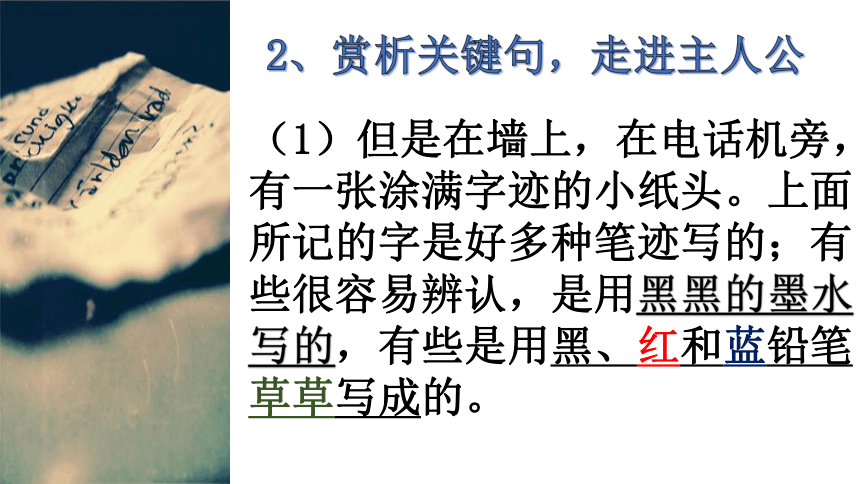 高二语文2020-2021学年下学期人教版选修外国小说欣赏第六单元《半张纸》课件（15张）