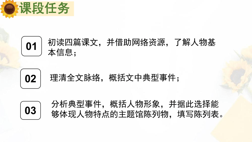 统编版初中语文八年级上册第二单元大单元整体教学：重要他人人物主题馆 课件（共33张PPT）