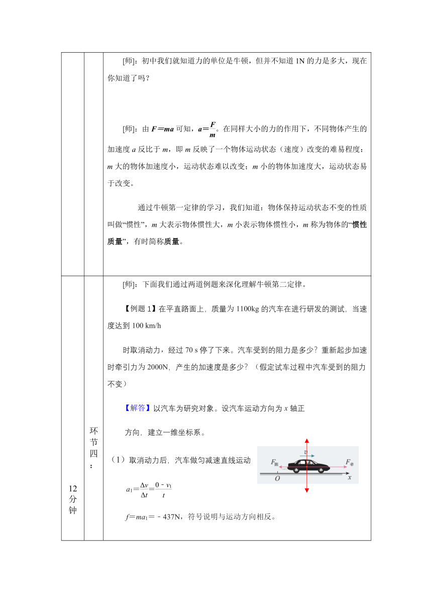 4.3牛顿第二定律 教案