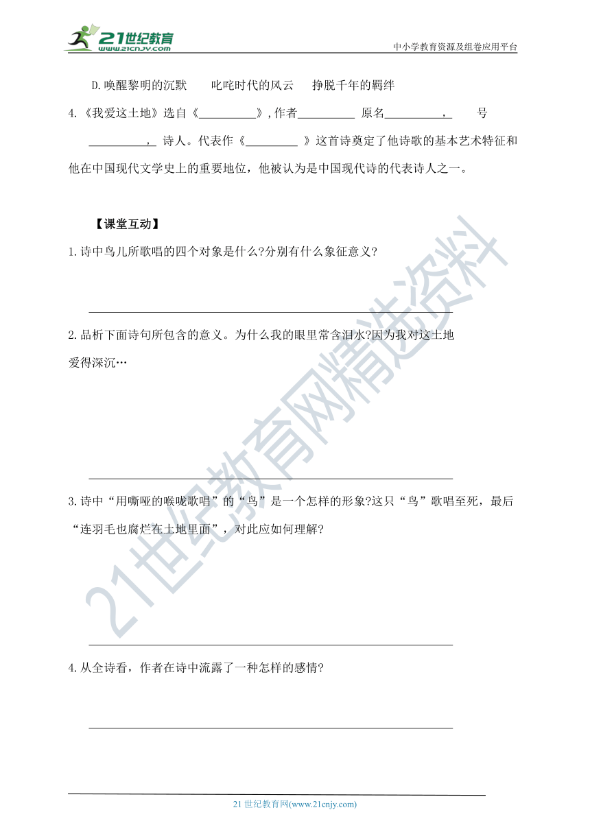 2《我爱这土地》导学案