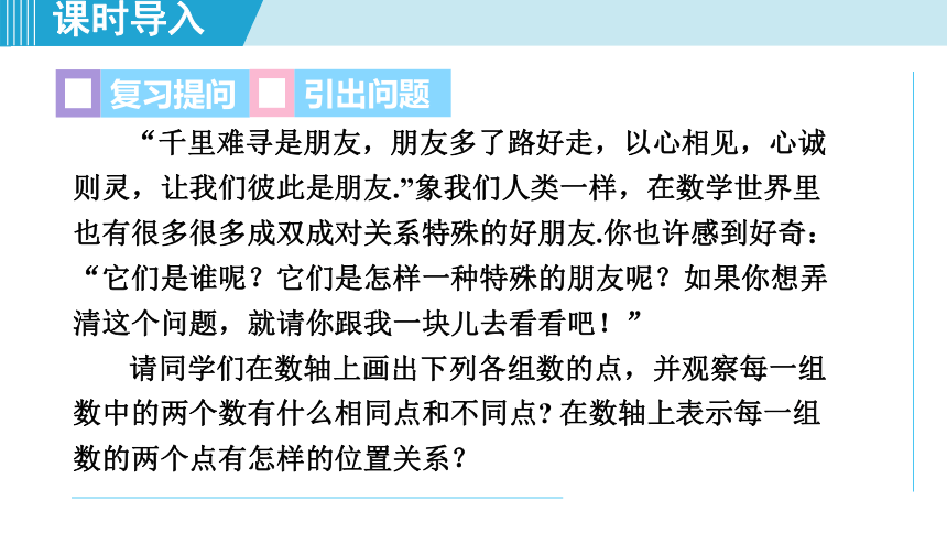 湘教七上数学1.2.2相反数 课件（29张PPT）