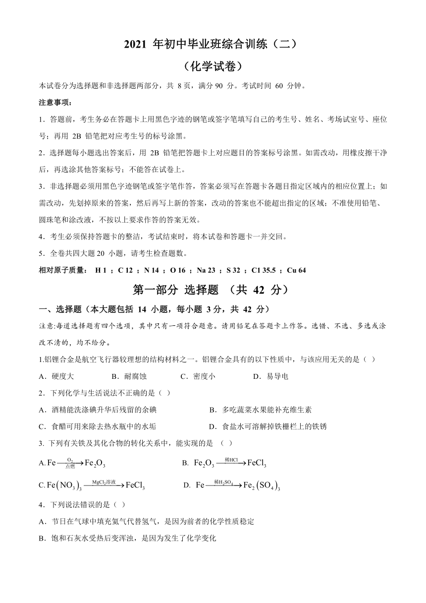 2021年广东省广州市白云区中考二模化学试题(word版含答案）