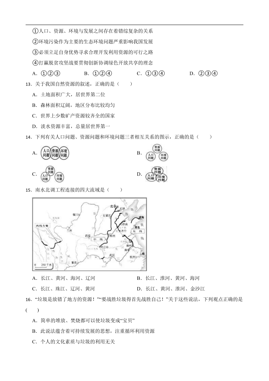 6.2.1 世界面临的资源问题 同步练习（含答案）