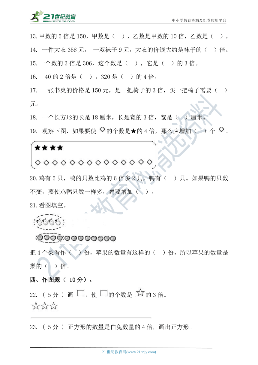 人教版三年级数学上册第五单元倍的认识单元检测(含答案）