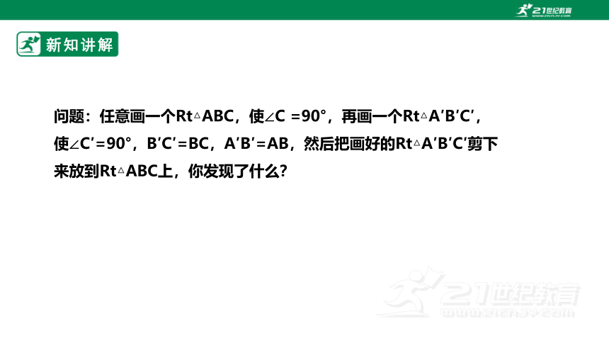 2.8  直角三角形全等的判定 课件（共25张PPT）