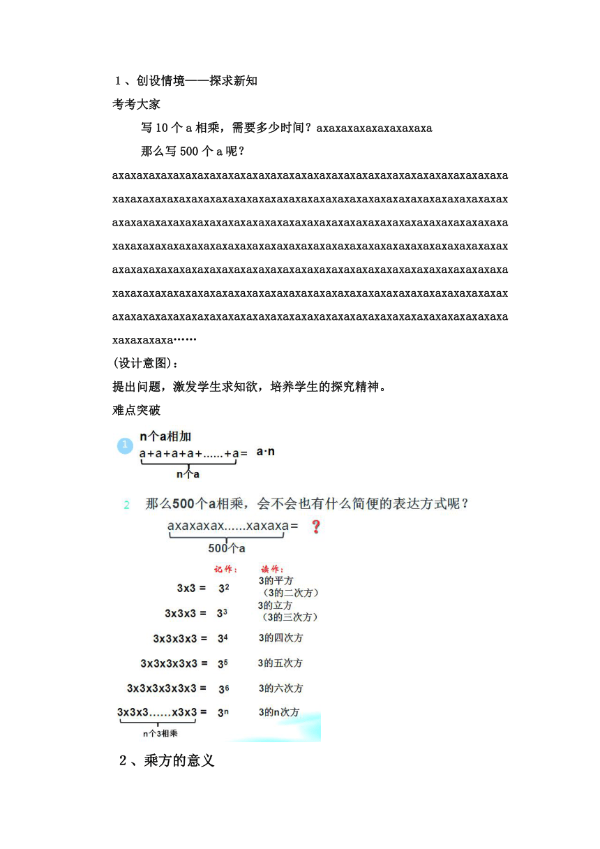 人教版七年级上册1.5.1有理数的乘方（一） 教案