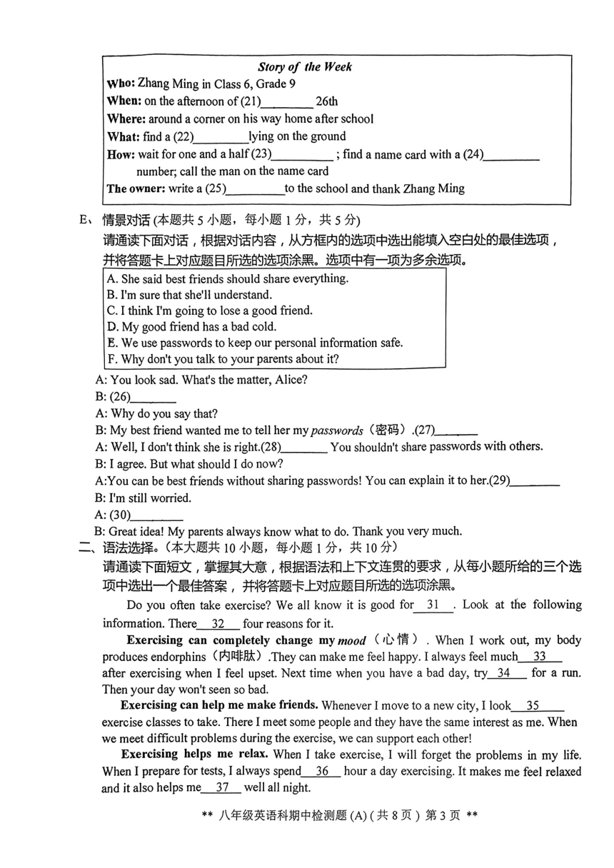 广东省汕头市潮阳区多校2023-2024学年八年级下学期期中考试英语试题（PDF版，无答案）