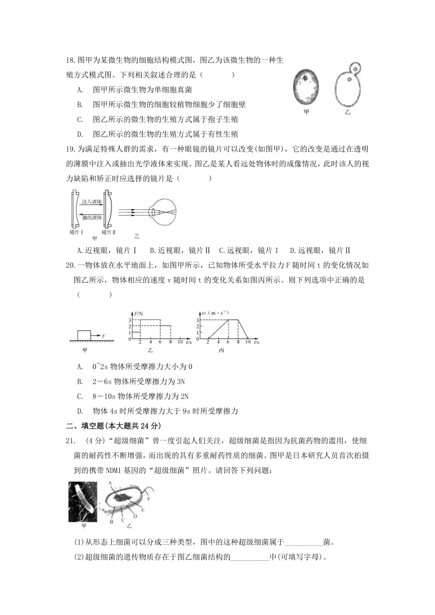 浙江省杭州市余杭区六校联考2021-2022学年七年级下册科学期末模拟试卷（word版 含答案）