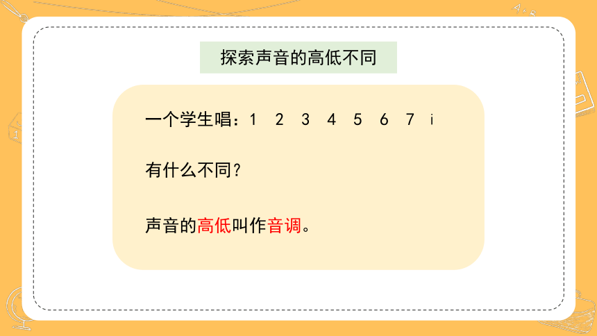 苏教版（2017秋）科学三年级下册11.不同的声音 课件(共14张PPT)