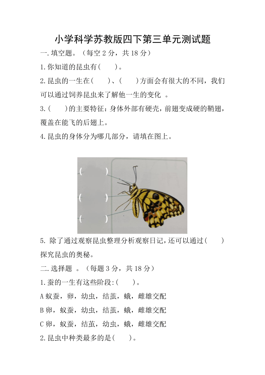 苏教版（2017秋）四年级科学下册第三单元昆虫测试题(含答案)
