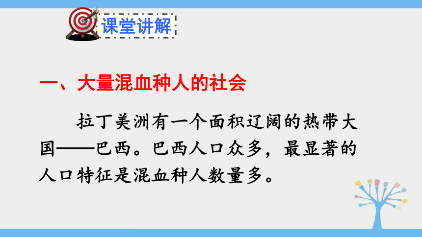 2020-2021学年人教版七年级下册地理同步课件9.2巴西（52张PPT）