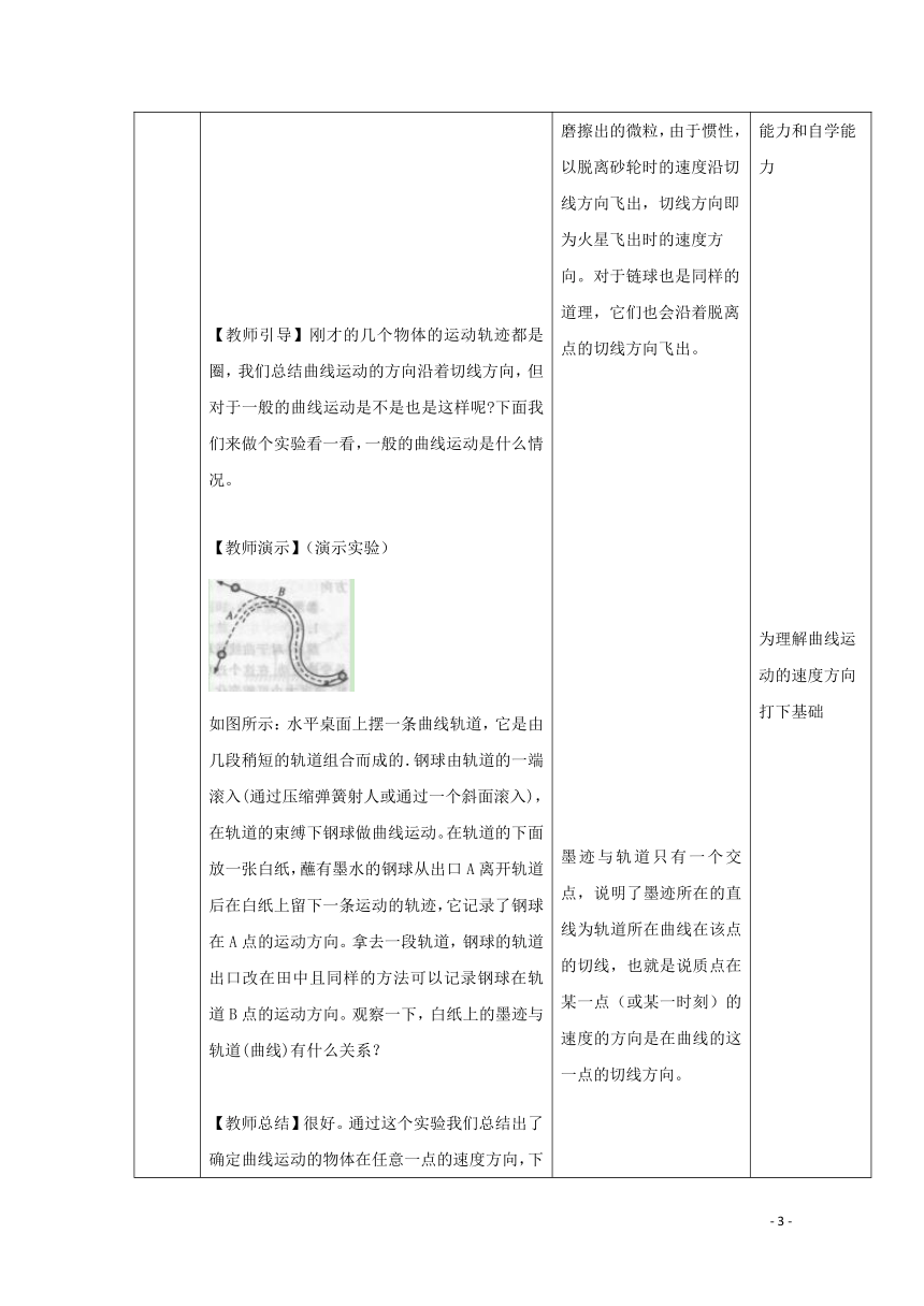 2019_2020学年高中物理第五章抛体运动第一节曲线运动教案新人教版必修第二册