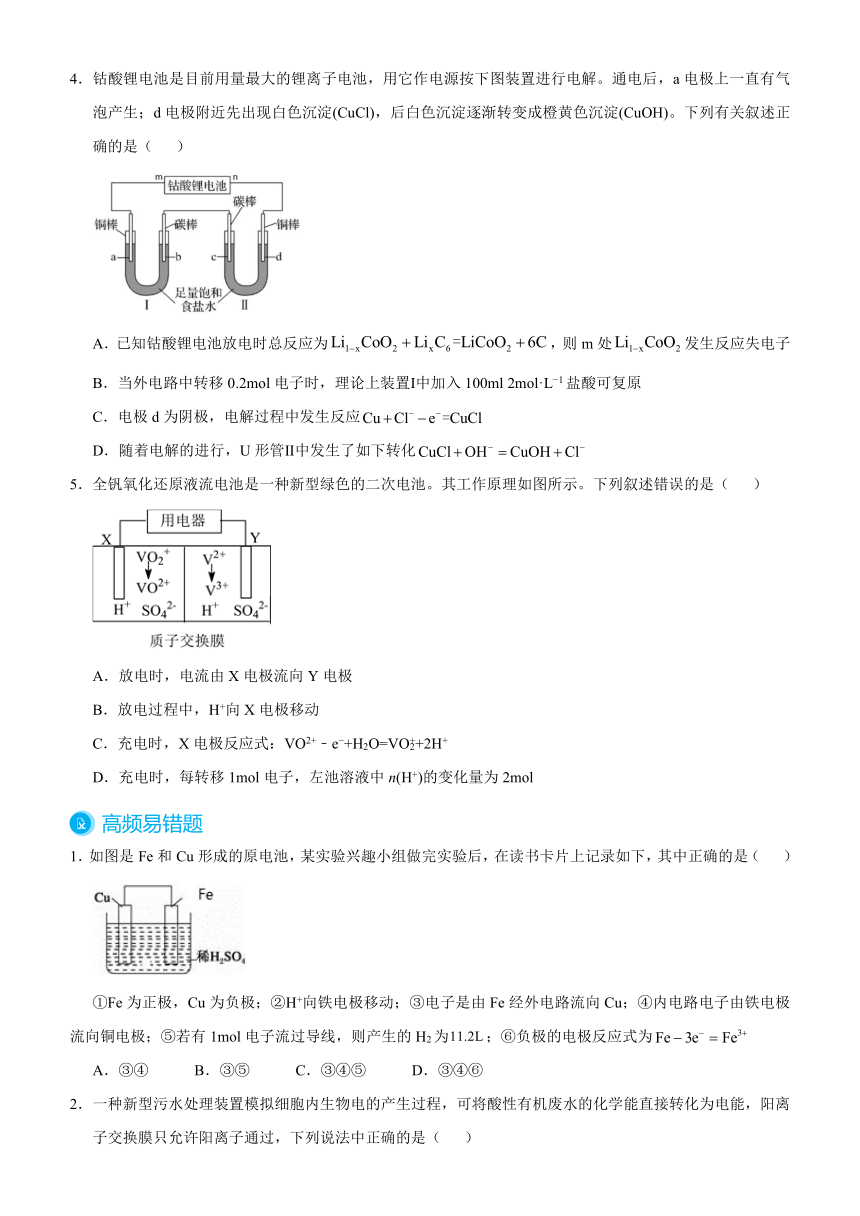 2021届高考化学二轮专题八 化学能与电能的转化   学案