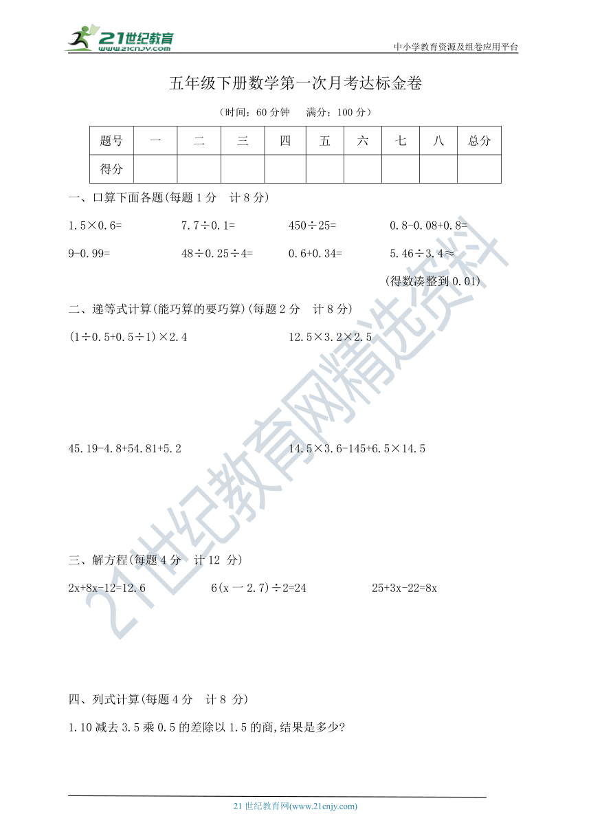 五年级下册数学第一次月考达标金卷 沪教版 ( 含答案)