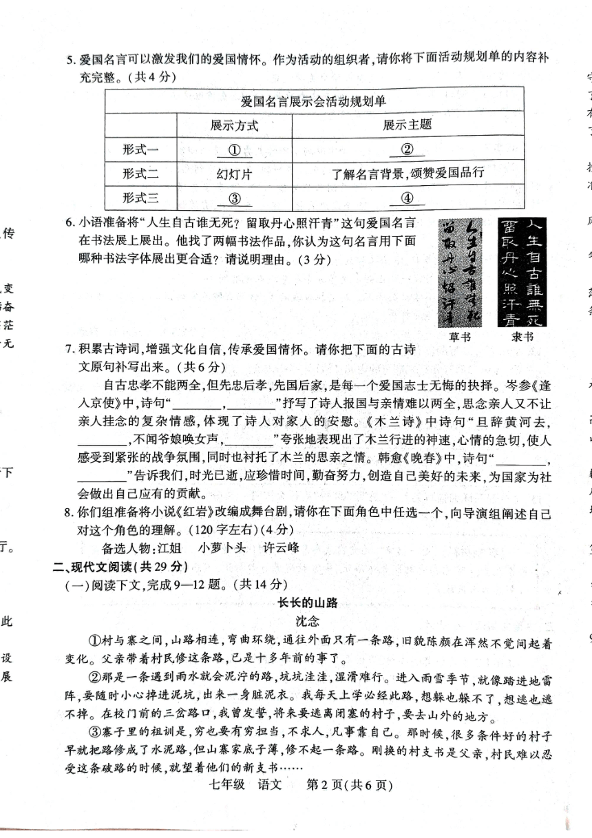 河南省洛阳市伊川县2023-2024学年七年级下学期4月期中语文试题（图片版，无答案）