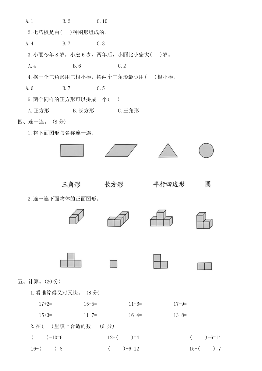 北师大版一年级数学 下册 期中达标测试卷(1-4单元)（含答案）