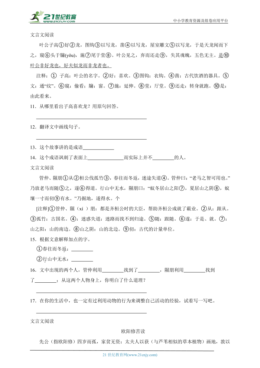 部编版小学语文六年级下册分班考暑假复习作业：文言文阅读-（含答案）