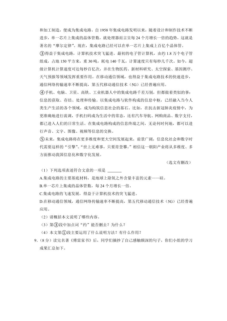 吉林省长春市榆树市教育联盟2022-2023学年八年级下学期5月联考语文试题（含答案）